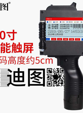 迪图T500大喷头喷码机5cm大字符纸箱金属铝钢木箱打码机日期图