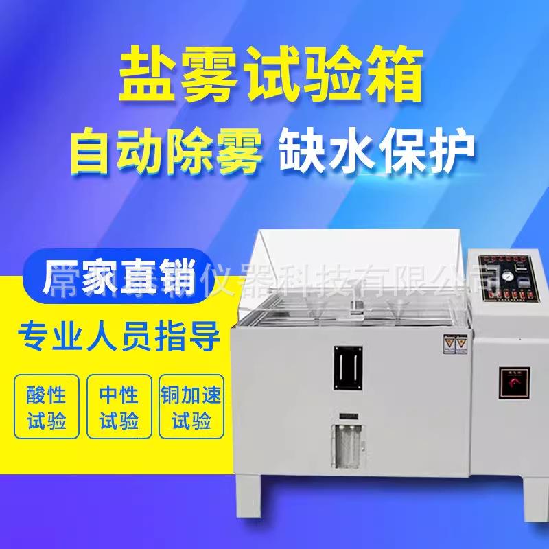 盐雾试验机盐雾腐蚀箱906