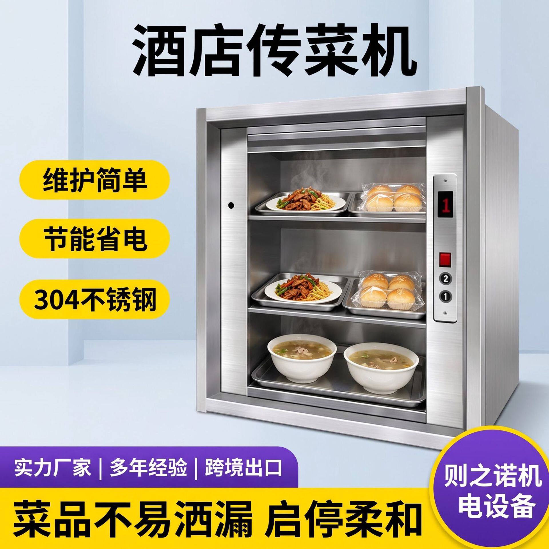 窗口式传菜机酒店饭店食堂不锈钢餐梯曳引式厨房传菜升降机传菜机