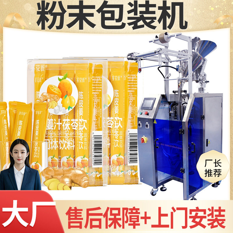 冲调粉末包装机 全自动高速袋装桂花绿豆汤包装机 姜黄粉包装机