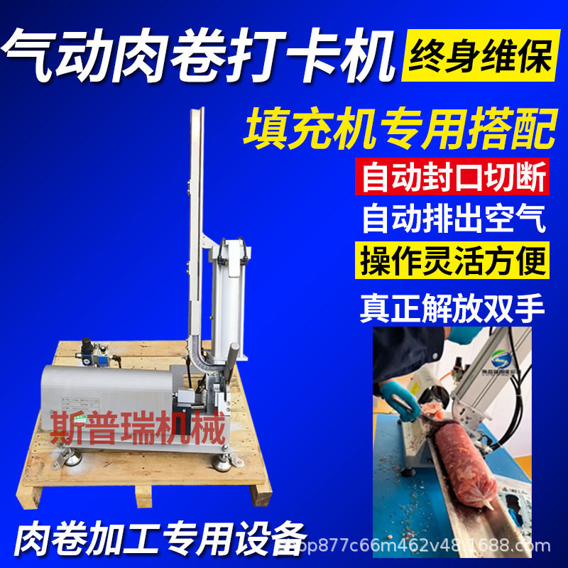 全自动牛排肉卷气动拉紧打卡机去羊肉卷成型封口机肉卷打卡打钉机,清洗/食品/商业设备,其他清洗机,淘宝优惠券,粉丝福利购,淘宝优惠卷