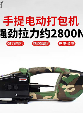 迪图出口型JD1316手提式电动打包机全自动免扣式热熔塑钢带打包机