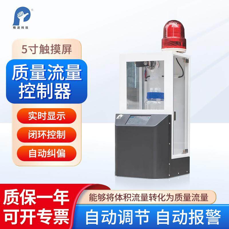 质量流量控制器 实时检测多种模式质量流量监测控制仪