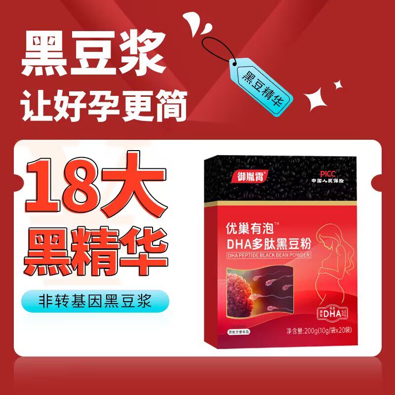 多肽黑豆浆备排孕卵孕妇黑豆粉卵子质量养卵泡补提高孕前吃巢孕酮