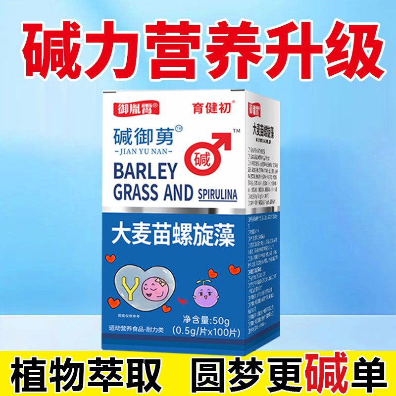 御胤霄女性备孕蓝宝调理碱性体质强碱性食品天然钙碱儿宝小苏打片