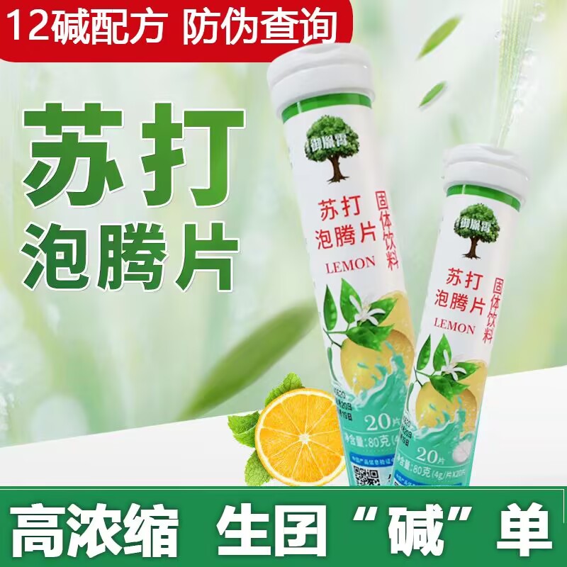 苏打碱性泡腾片备孕强碱性苏打水膳食补充剂型饮料