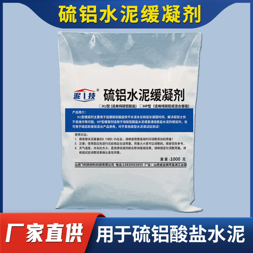 缓凝剂 硫铝酸盐水泥特种水泥灌浆料快速修补自流平砂浆用慢干剂