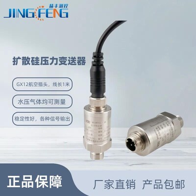 BP8PG扩散硅隔膜316传感器4-20ma水压负压真空气体压力变送器5V