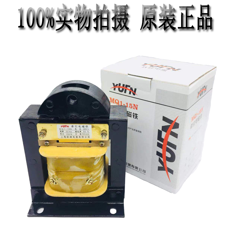 上海跃峰交流牵引电磁铁MQ1-15N 511吸力15KG行程MM 3V