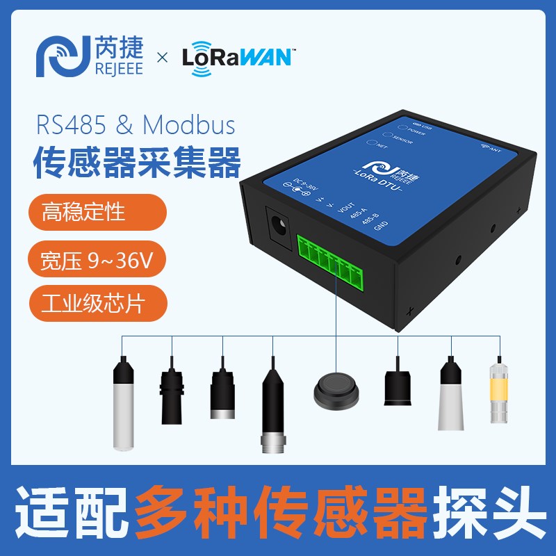 低功耗数据采集器传感器采集模块85/~20m数采仪LoR/G DTU