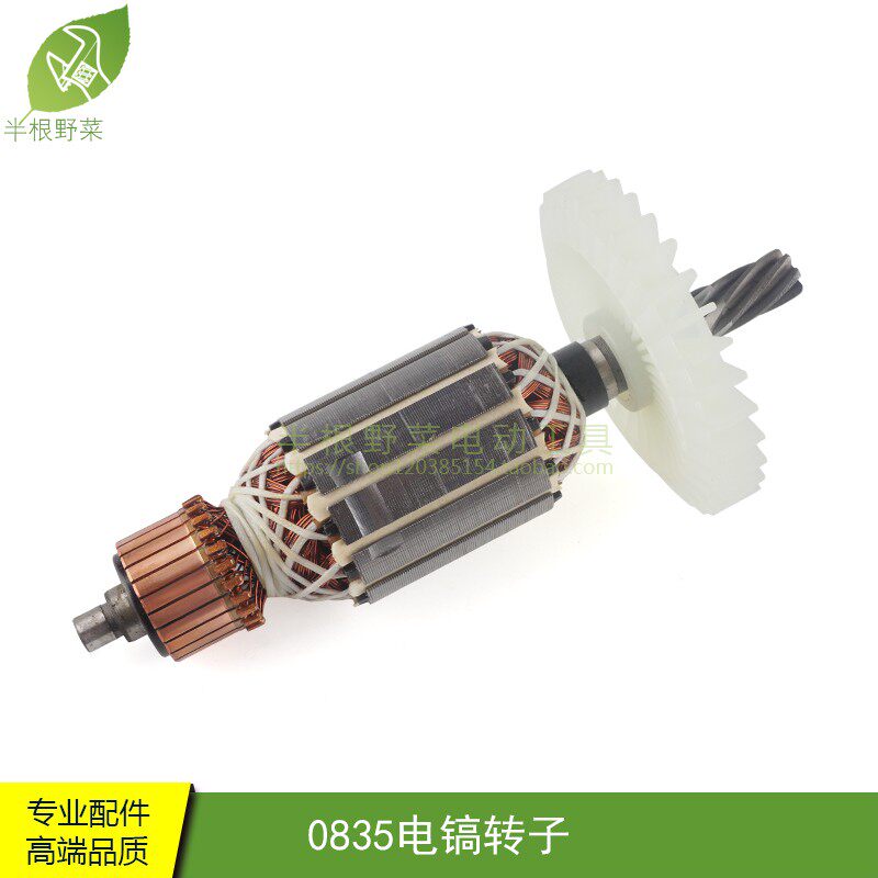 适用7齿电镐转子08电镐转子 08 0855电镐转子 精品 电镐配件