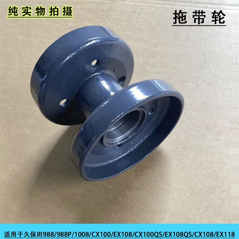 久保田988 CX108收割机配件履带上拖带轮1008 EX118Q拖带轮修理包