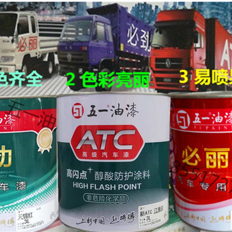 五一 汽车油漆 金属漆 喷涂工程车厢油漆 醇酸磁漆防锈漆促销