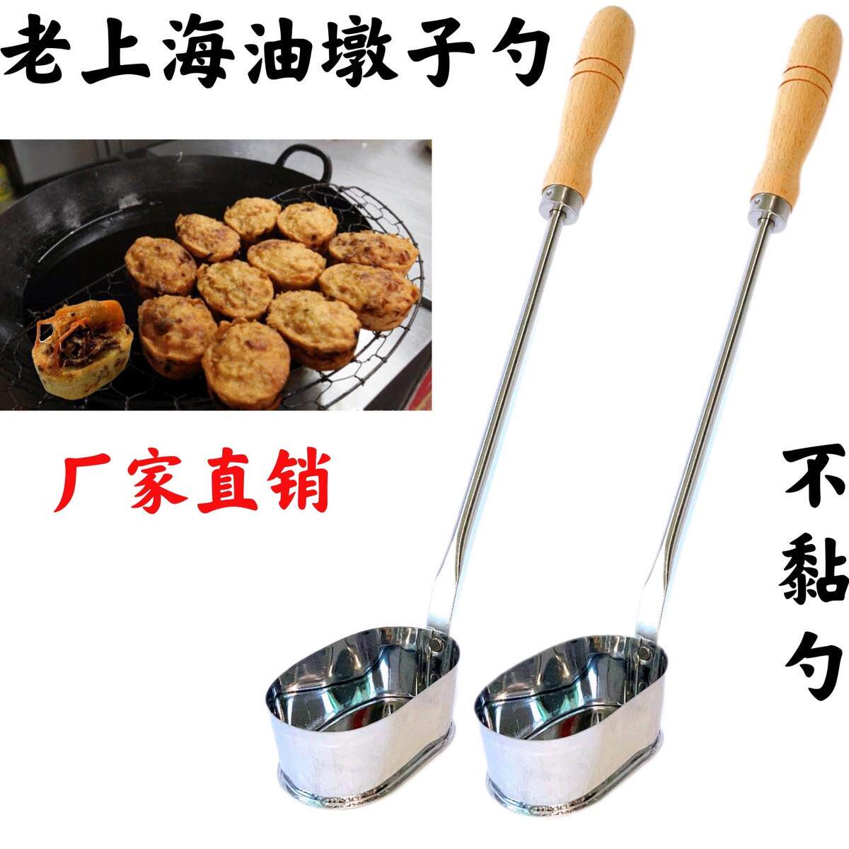 萝卜丝饼模具油墩子模具不粘油端子家用炸勺油炸模老上海油端