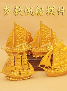 招财祥龙帆船办公桌面摆件一帆风顺摆件满载而归元宝船金属工艺品