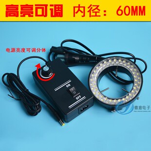 电子显微镜LED光源环形灯高亮白色光可调亮度内径60MM56颗灯珠