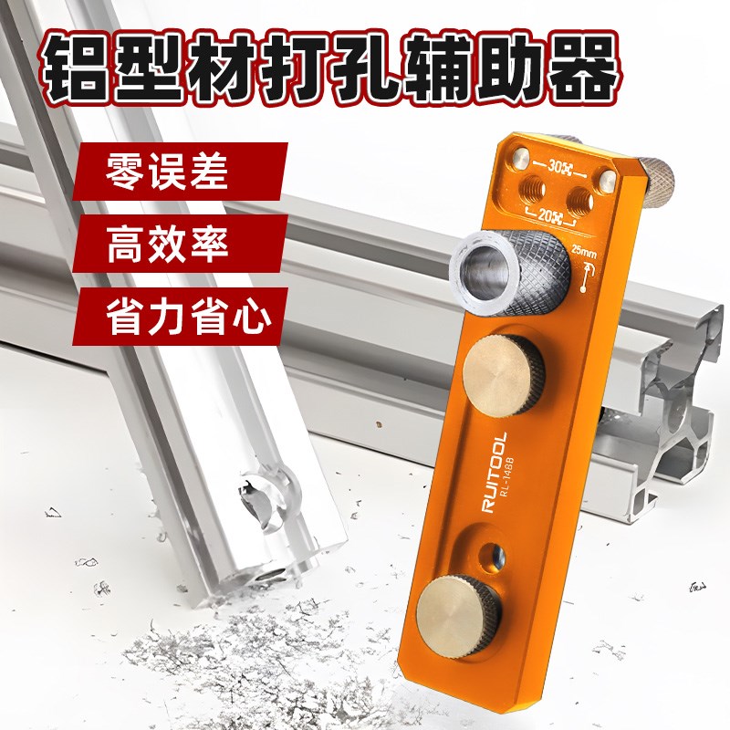 瑞图铝型材开孔器2020铝型材打孔辅助器40型材框架DIY连接定位器