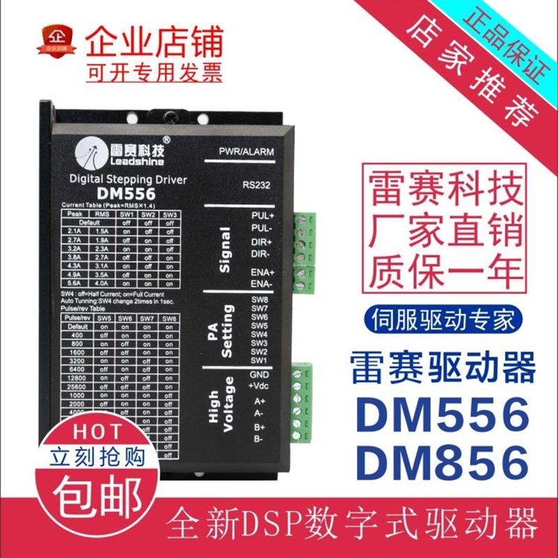 深圳雷赛DM556新款DM856M556C DM556S -IO两相步进电机马达驱动器