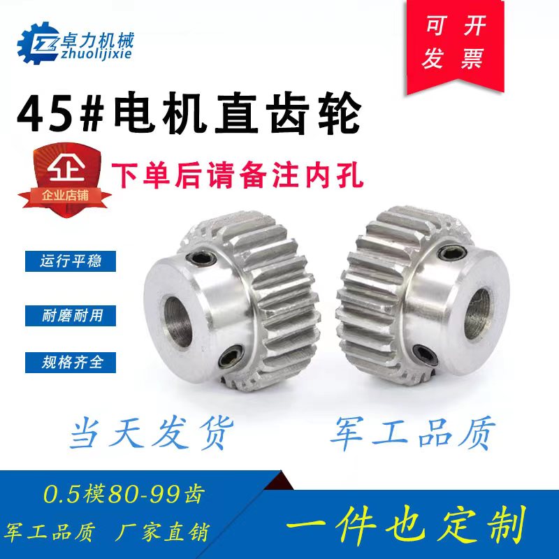 5碳钢0.5模齿轮金属配件T-99T小模数精密圆柱凸台硬机械加工