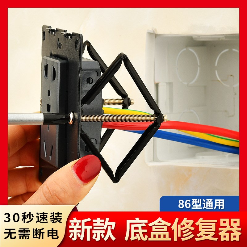 菱形暗盒修复器8型线盒暗盒修复器撑杆式底盒维修利器