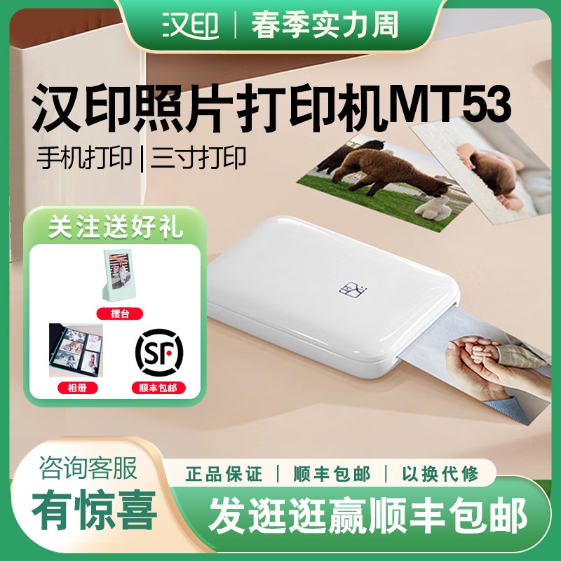 汉印照片打印机 MT53家用小型彩色便携式迷你冲印机 口袋便携无线