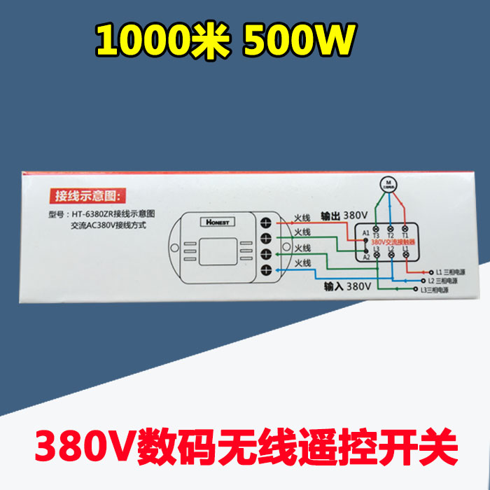 正实3v数码无线遥控开关 大功率三相电机水泵遥控开关 可穿墙