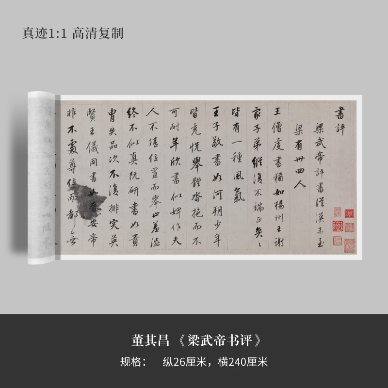 董其昌行书《梁武帝书评》高清原大复制品毛笔书法练字帖长卷