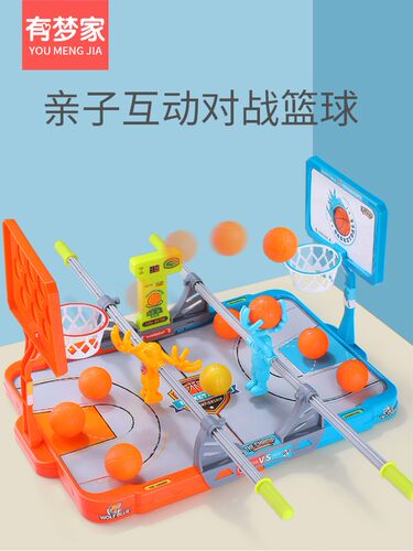 双人对战篮球亲子互动家庭桌面游戏儿童桌游益智抖音益智思维玩具