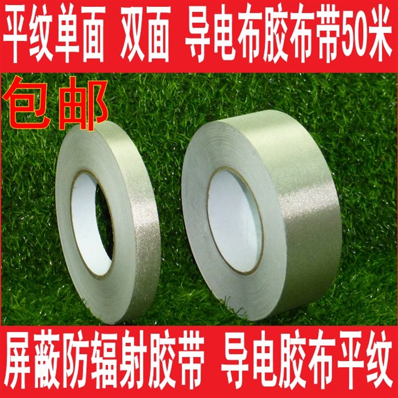 导电胶布 银色平纹面导电布胶带 材料屏蔽胶带15CM宽1MM*M