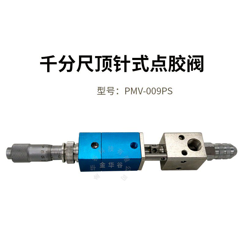 千分尺顶针式点胶阀顶针式胶阀酒精墨水UV胶灌胶阀压力桶点胶工具
