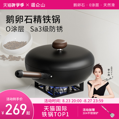 velosan温仑山鹅卵石精铁锅不粘锅老式炒锅家用炒菜防锈无涂层锅