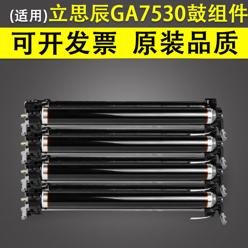 翔彩 适用立思辰GA7530CDN硒鼓  鼓芯 TL-5353硒鼓组件 GA3531套