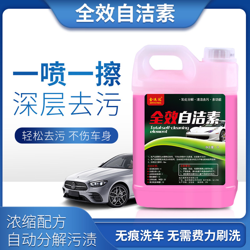 全效自洁素强力去污洗车免擦拭洗车液轮胎轮辋钢圈清洗剂预洗剂液