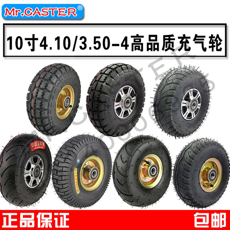 4.10/3.50-4正新充气轮胎10寸大连老虎滩手推老虎车铝合金打气轮