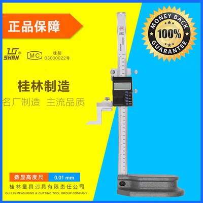 桂林桂量不锈钢数显带表游标高度尺23500高度计画划线数显高度规