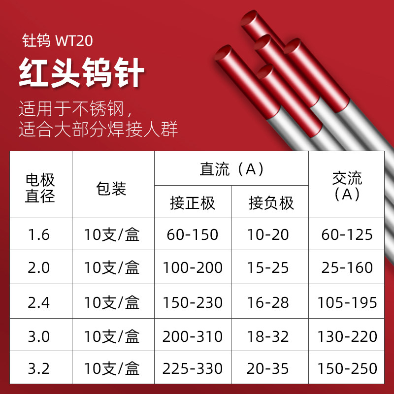 氩弧焊钨针氩弧焊焊针红头钨针不锈钢直流焊机专用钍北钨电极WT20