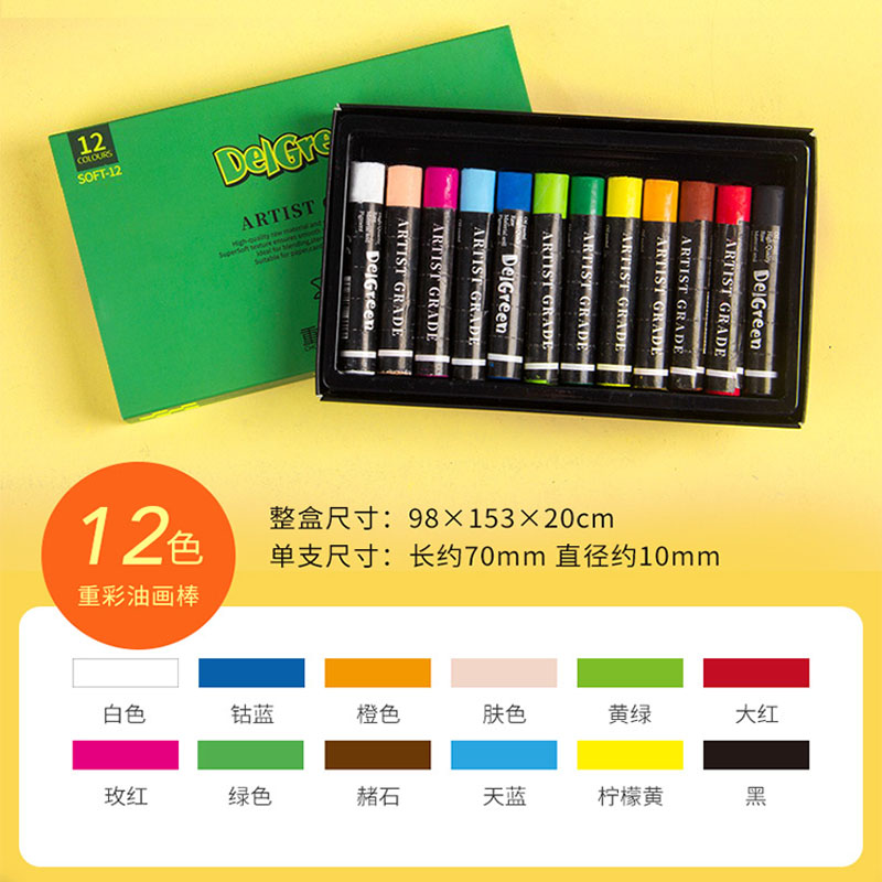 丹可林重彩油画棒二代色2色3色蜡笔儿童小学生专业绘画可水洗