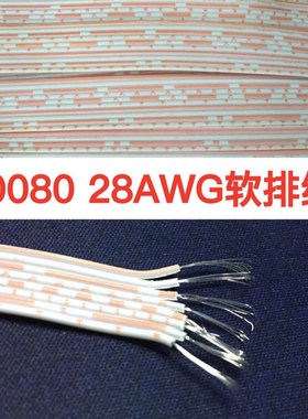 200软排线橙白排线端子连接线28WG 8PIN/10PIN电子线多芯