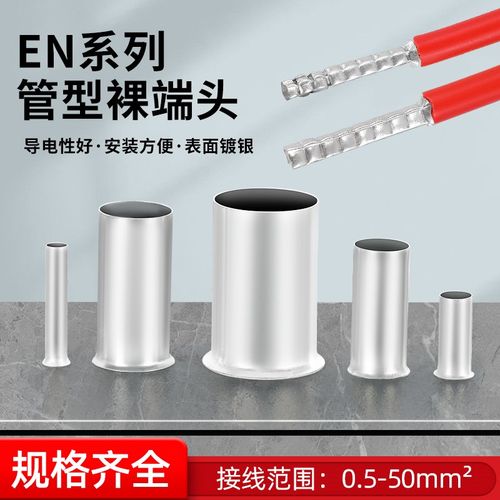 EN管型端子紫铜管针形接线端子欧式插针型冷压线鼻子铜管鼻裸端头
