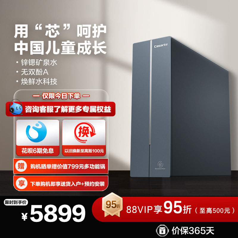 卡萨帝星悦净水器RO机家用直饮自来水过滤器800G锌锶净水机FMCU1