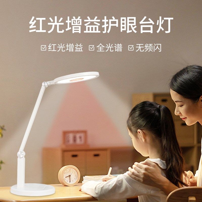 艾瑞欣康LED护眼台灯全光谱增益红光阅读学习写字学生用书桌台灯