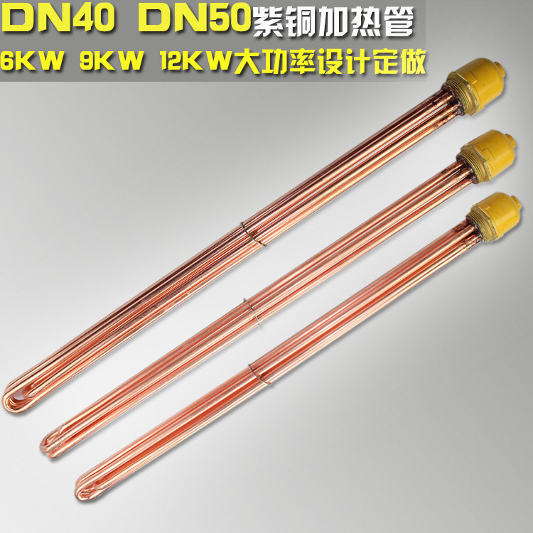 1.5寸水箱烧水电热管 2寸大功率电加热管 加热棒6~18KW DN40 DN50