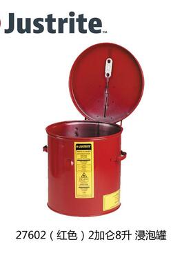 Justrite27608浸泡罐27605零件清洗桶27601防火X浸罐27602