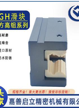 QL-HGH25CA新款四方高组滑块上银互换工程塑料直线导轨直线轴承厂