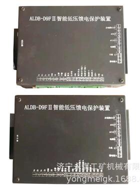 ALDB-D9FII智能低压馈电保护装置D9F 煤矿用防爆开关保护器