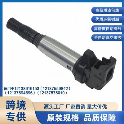 12137575010 12138616153 12137594596 12137559842点火线圈