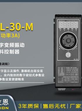 赛立恩Salion高稳定性调频振动盘直振送料控制器调速器SL-30-M 3A