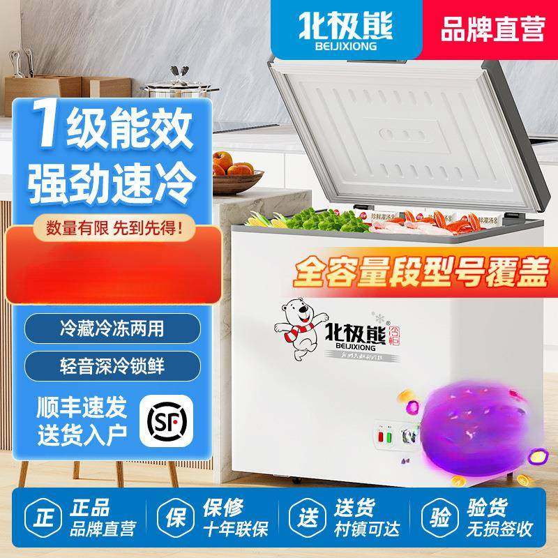 北极熊家用节能小型冰柜迷你商用无霜冰箱省电保鲜全冷冻冷藏冷柜