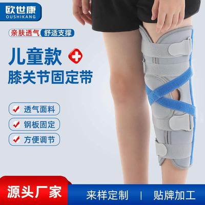 儿童膝关节固定带膝部下肢支具膝盖髌骨半月板骨折扭伤脱位护具