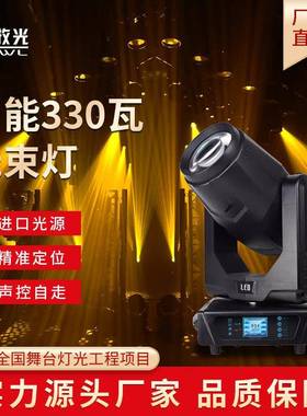 330W光束灯直播间射灯酒吧清吧光速灯夜店摇头婚庆宴会厅舞台灯光